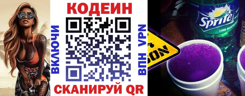 Кодеин напиток Lean (лин)  hydra ТОР  Аша 